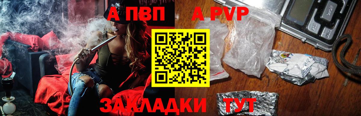 APVP Соль Видное