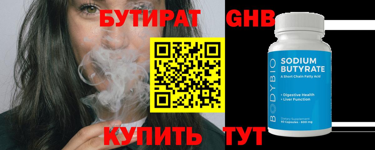 БУТИРАТ буратино Видное