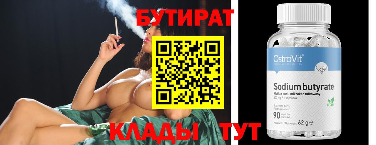 Видное  БУТИРАТ GHB  Бутират  Вход с VPN 