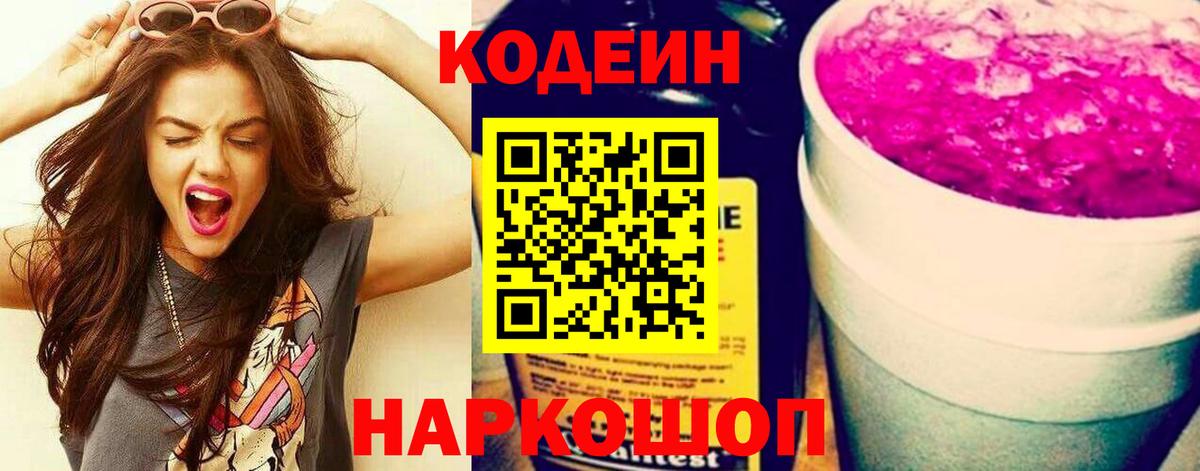 Кодеиновый сироп Lean напиток Lean (лин) Видное