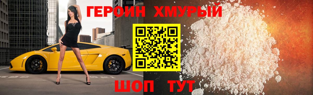 ГЕРОИН  Вход с VPN  Видное  ГЕРОИН гречка 