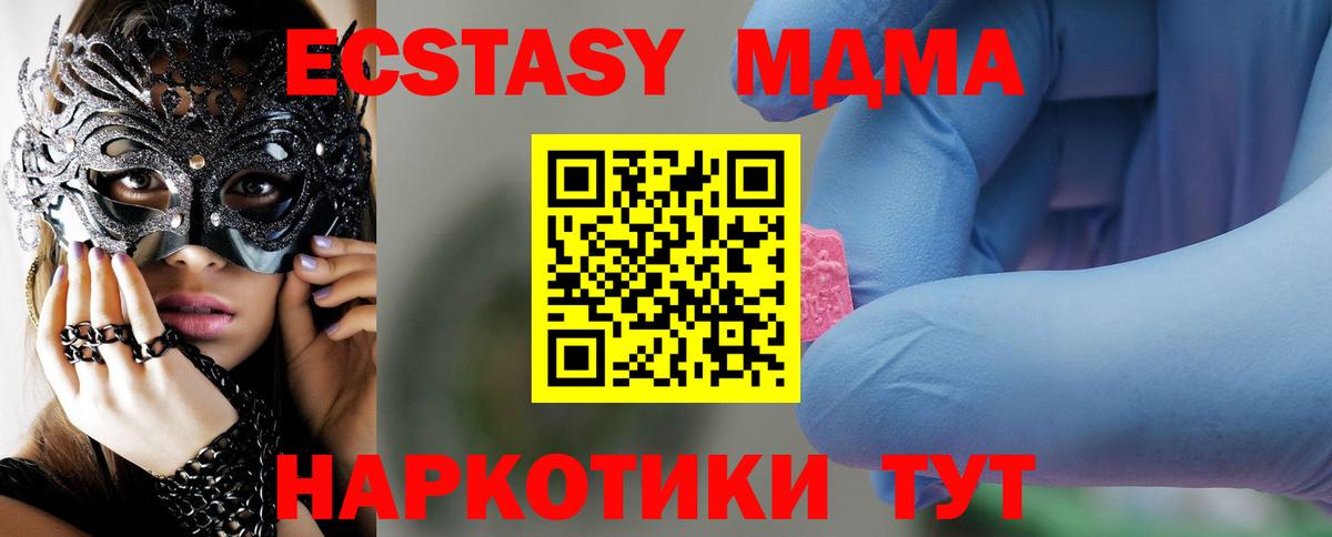 МДМА кристаллы  Вход с VPN  MDMA VHQ  MDMA  Видное 