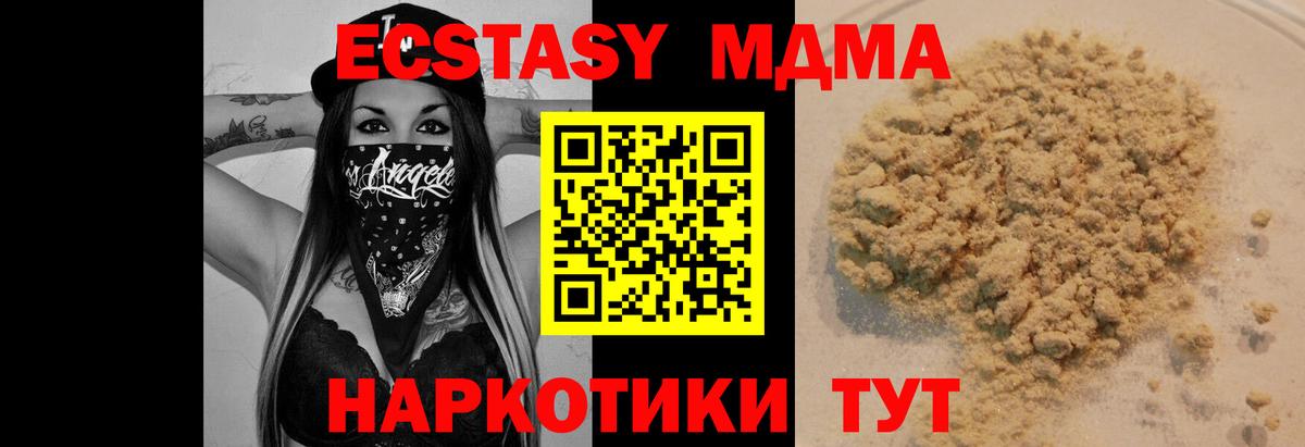 MDMA кристаллы Видное