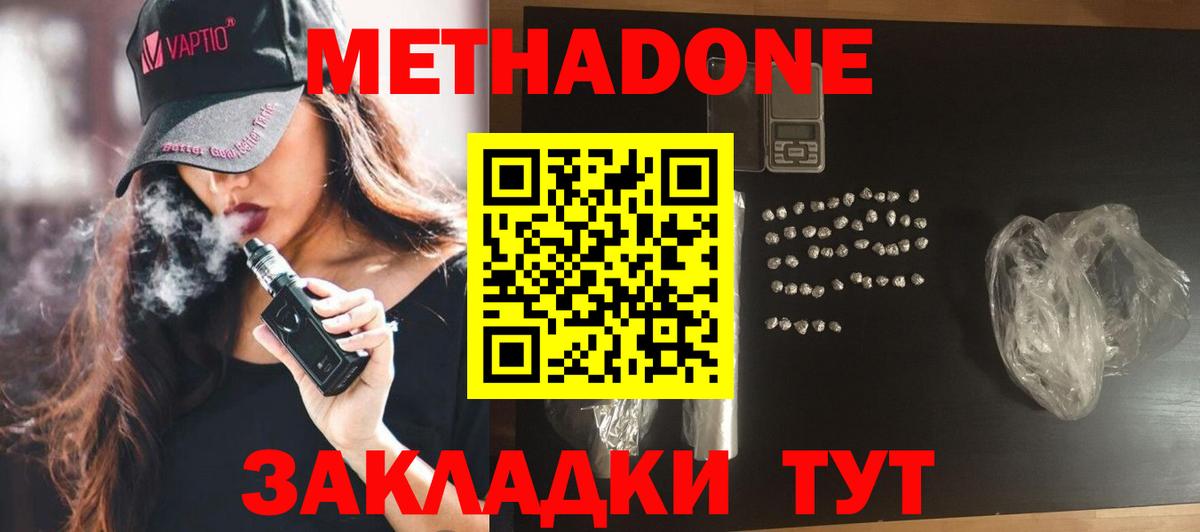 Метадон мёд Видное