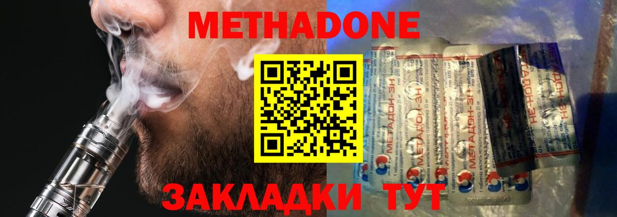 Видное  Метадон methadone  МЕТАДОН мёд  Вход с VPN 