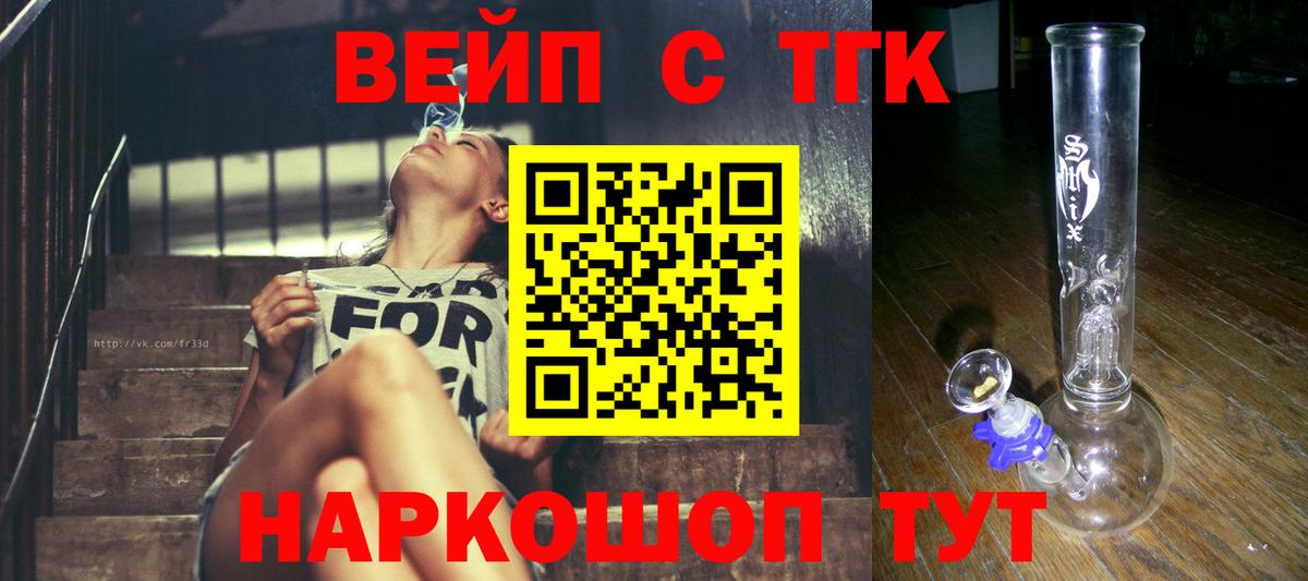 ТГК вейп с тгк  Вход с VPN  Видное  Дистиллят ТГК гашишное масло 